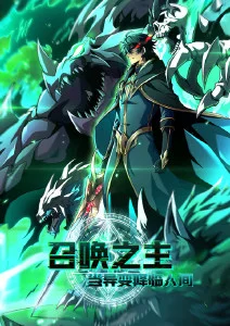 铁轨尽头 剧情公路漫画海报